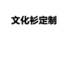 细节处理-如何完美定制Polo衫？掌握面料、尺寸、印花与颜色搭配的秘诀